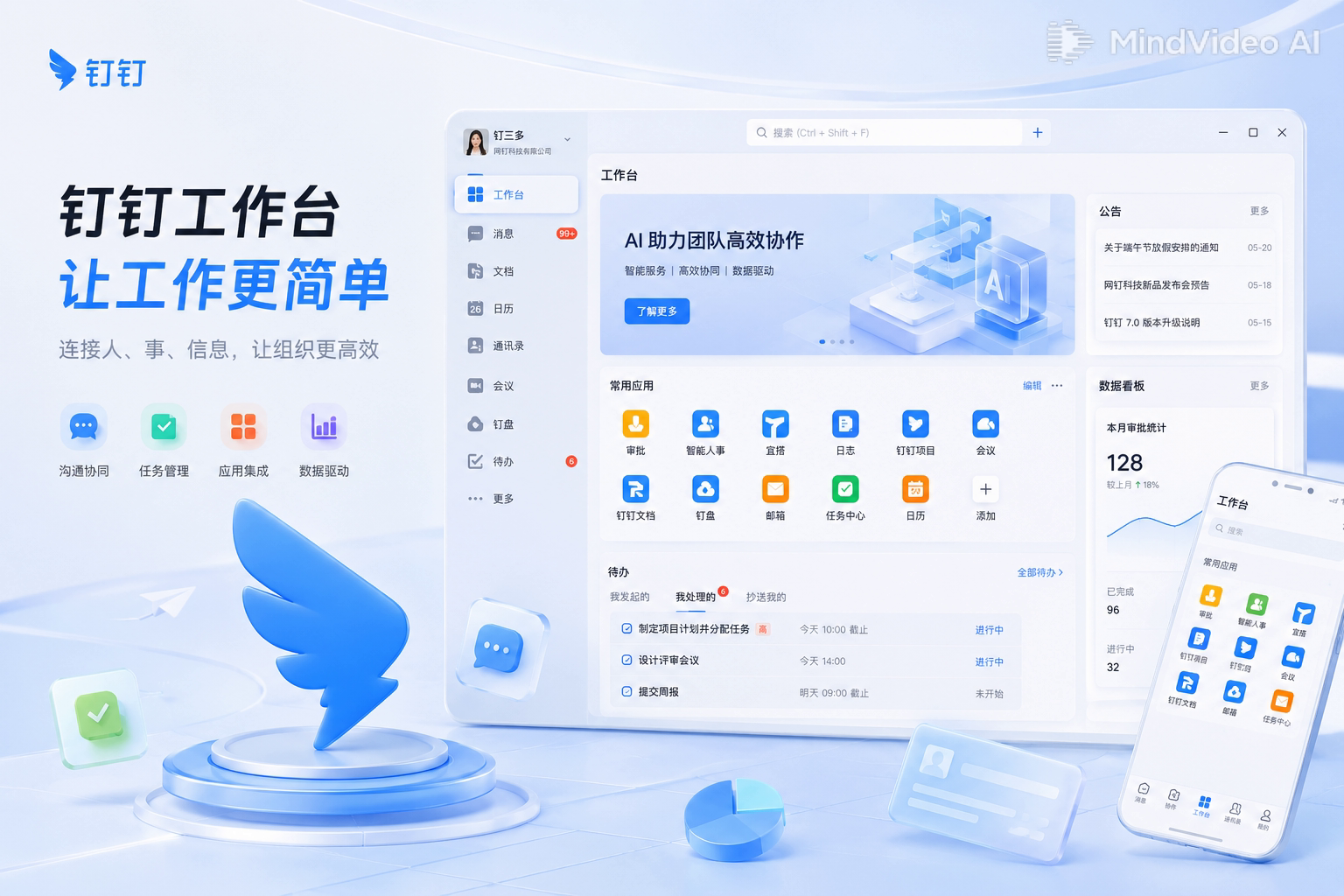 钉钉安全办公工作台界面预览
